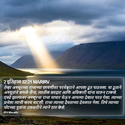 2 इतिहास 32:21 MARIRV Bible Verse Image