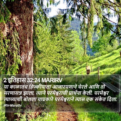 2 इतिहास 32:24 MARIRV Bible Verse Image