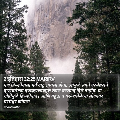 2 इतिहास 32:25 MARIRV Bible Verse Image
