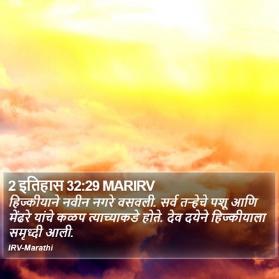 2 इतिहास 32:29 MARIRV Bible Verse Image