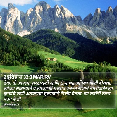 2 इतिहास 32:3 MARIRV Bible Verse Image