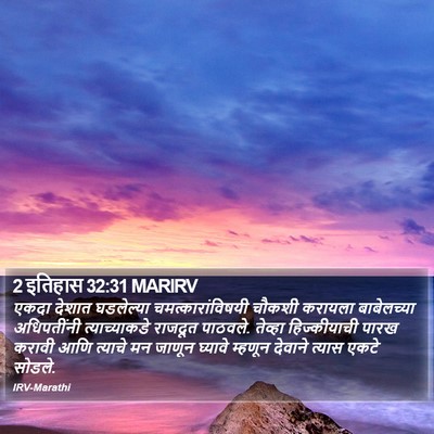 2 इतिहास 32:31 MARIRV Bible Verse Image