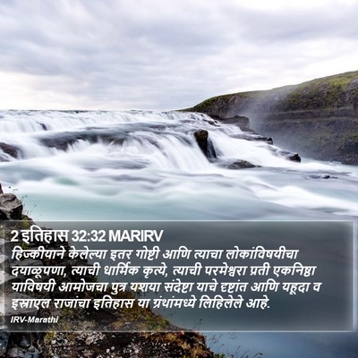 2 इतिहास 32:32 MARIRV Bible Verse Image