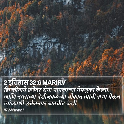 2 इतिहास 32:6 MARIRV Bible Verse Image
