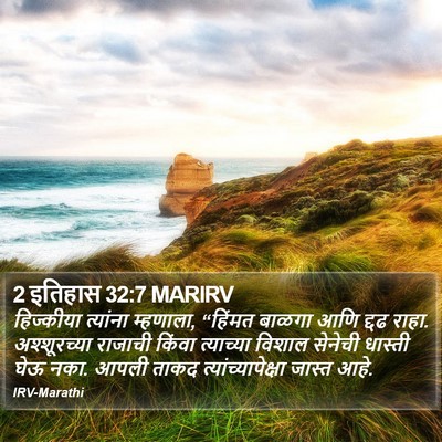 2 इतिहास 32:7 MARIRV Bible Verse Image