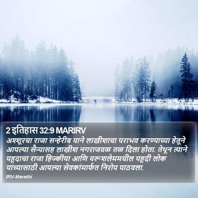 2 इतिहास 32:9 MARIRV Bible Verse Image