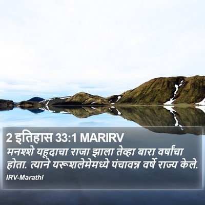 2 इतिहास 33:1 MARIRV Bible Verse Image