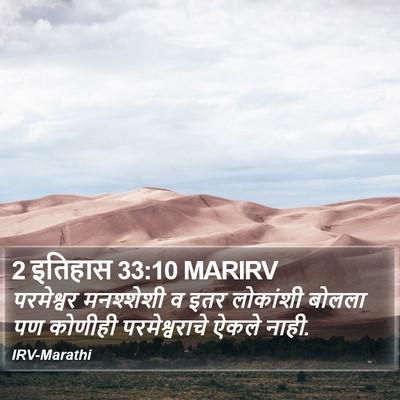2 इतिहास 33:10 MARIRV Bible Verse Image