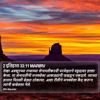 2 इतिहास 33:11 MARIRV Bible Verse Image