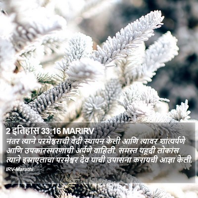 2 इतिहास 33:16 MARIRV Bible Verse Image