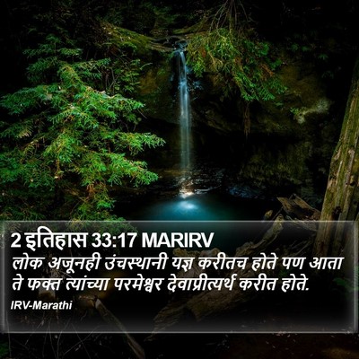 2 इतिहास 33:17 MARIRV Bible Verse Image