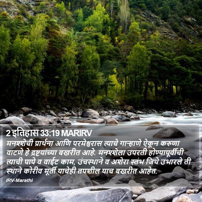 2 इतिहास 33:19 MARIRV Bible Verse Image
