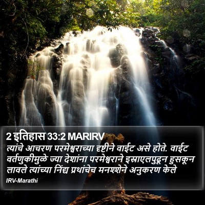2 इतिहास 33:2 MARIRV Bible Verse Image