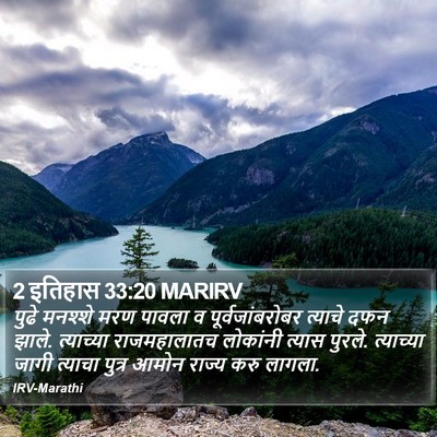2 इतिहास 33:20 MARIRV Bible Verse Image