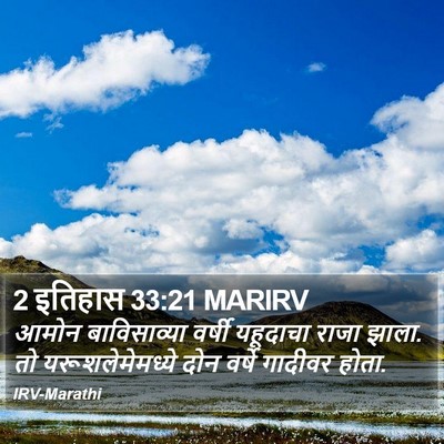 2 इतिहास 33:21 MARIRV Bible Verse Image