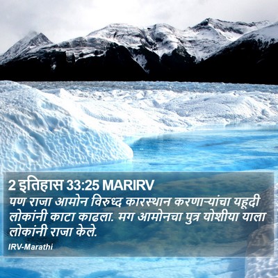 2 इतिहास 33:25 MARIRV Bible Verse Image