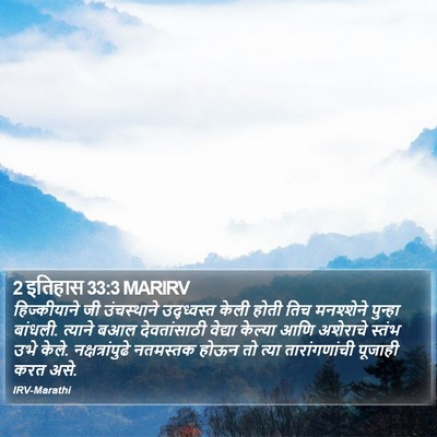 2 इतिहास 33:3 MARIRV Bible Verse Image