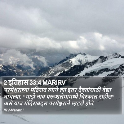 2 इतिहास 33:4 MARIRV Bible Verse Image
