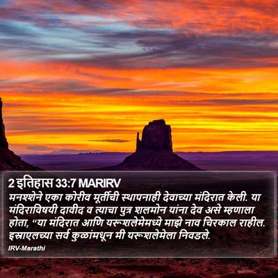 2 इतिहास 33:7 MARIRV Bible Verse Image