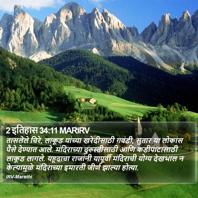 2 इतिहास 34:11 MARIRV Bible Verse Image