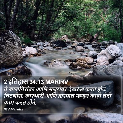 2 इतिहास 34:13 MARIRV Bible Verse Image