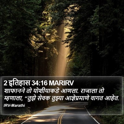2 इतिहास 34:16 MARIRV Bible Verse Image