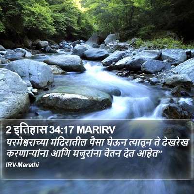 2 इतिहास 34:17 MARIRV Bible Verse Image