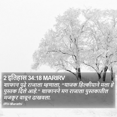 2 इतिहास 34:18 MARIRV Bible Verse Image