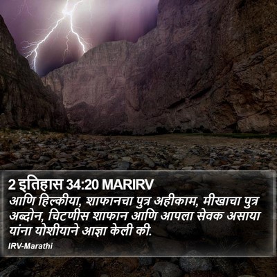 2 इतिहास 34:20 MARIRV Bible Verse Image
