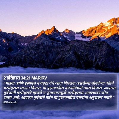 2 इतिहास 34:21 MARIRV Bible Verse Image