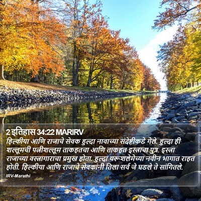 2 इतिहास 34:22 MARIRV Bible Verse Image