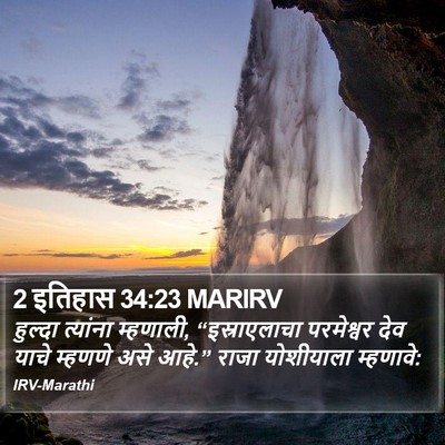 2 इतिहास 34:23 MARIRV Bible Verse Image