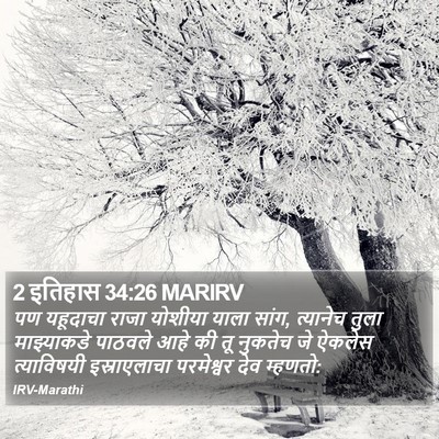 2 इतिहास 34:26 MARIRV Bible Verse Image