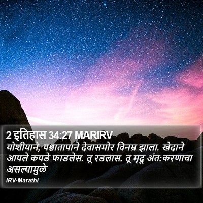 2 इतिहास 34:27 MARIRV Bible Verse Image