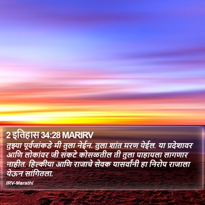 2 इतिहास 34:28 MARIRV Bible Verse Image