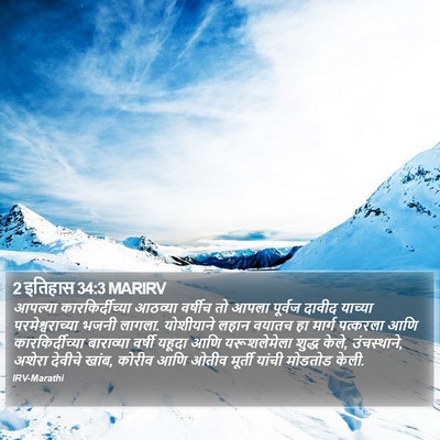 2 इतिहास 34:3 MARIRV Bible Verse Image
