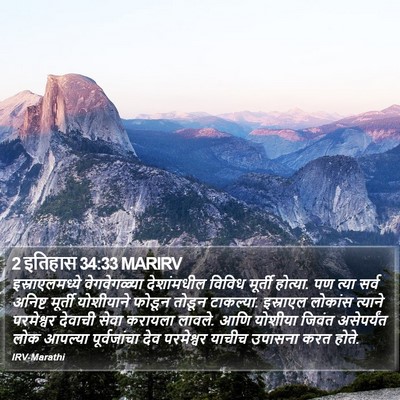 2 इतिहास 34:33 MARIRV Bible Verse Image