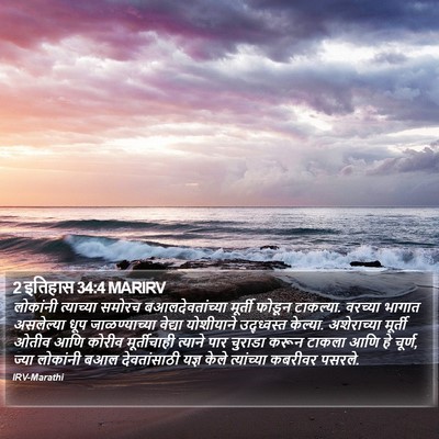 2 इतिहास 34:4 MARIRV Bible Verse Image