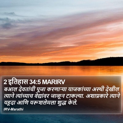 2 इतिहास 34:5 MARIRV Bible Verse Image