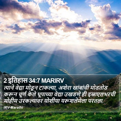 2 इतिहास 34:7 MARIRV Bible Verse Image