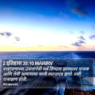 2 इतिहास 35:10 MARIRV Bible Verse Image
