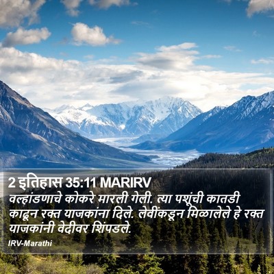 2 इतिहास 35:11 MARIRV Bible Verse Image