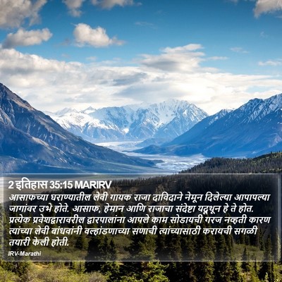 2 इतिहास 35:15 MARIRV Bible Verse Image