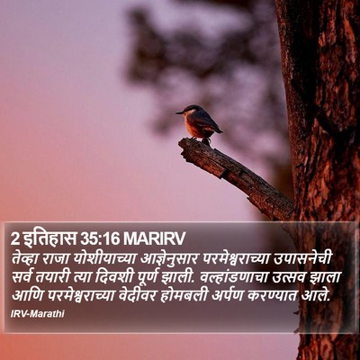 2 इतिहास 35:16 MARIRV Bible Verse Image