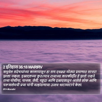 2 इतिहास 35:18 MARIRV Bible Verse Image