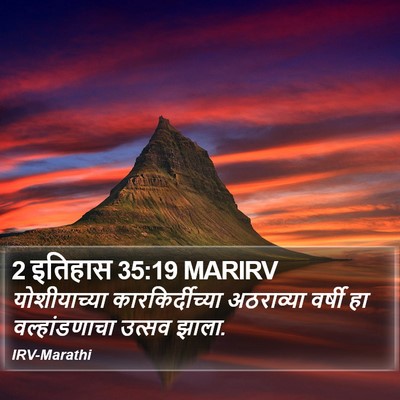 2 इतिहास 35:19 MARIRV Bible Verse Image
