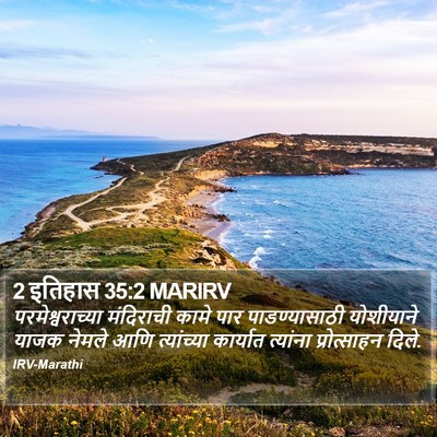 2 इतिहास 35:2 MARIRV Bible Verse Image