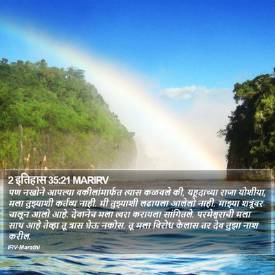 2 इतिहास 35:21 MARIRV Bible Verse Image