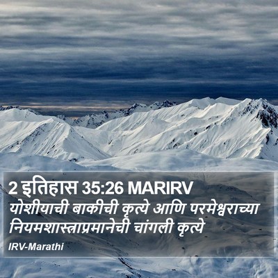 2 इतिहास 35:26 MARIRV Bible Verse Image