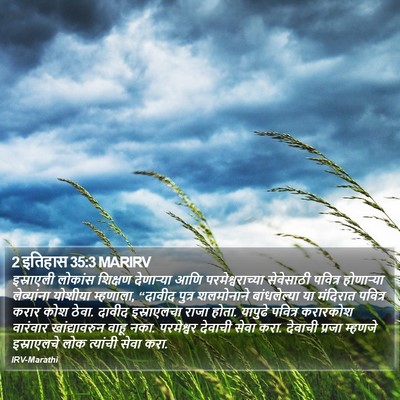 2 इतिहास 35:3 MARIRV Bible Verse Image